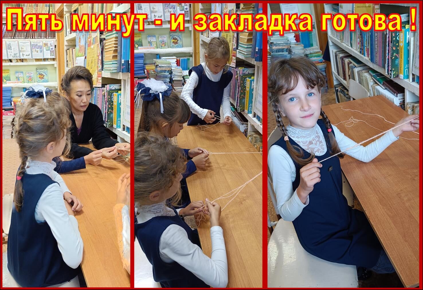 Мастер-класс по плетению закладок