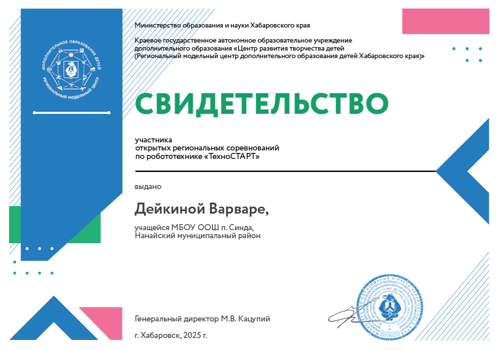 Дейкина В. Свидетельство